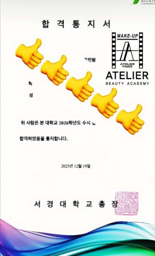 안산미용학원에서 시작된 도전,대회 수상 그리고 서경대 계약학과 합격까지