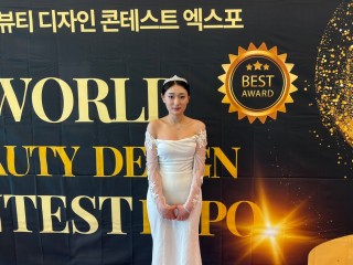 2025 제1회 월드뷰티 디자인 콘테스트 엑스포