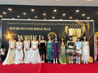 2025 제1회 월드뷰티 디자인 콘테스트 엑스포