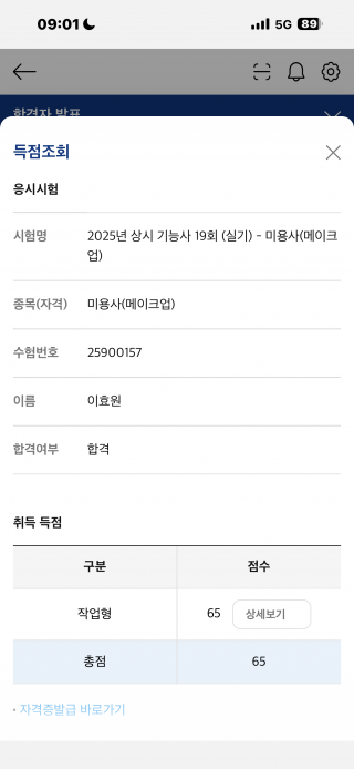 메이크업학과 이효원 수강생