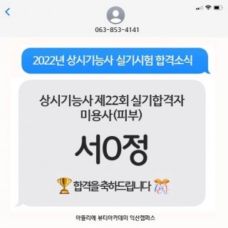 피부학과 서민정 수강생