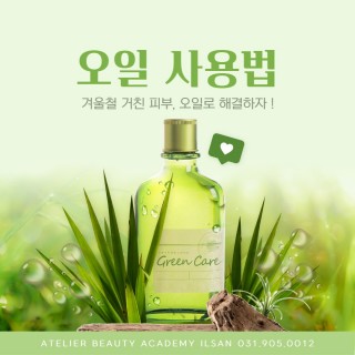피부 오일 사용법