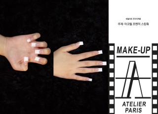 네일아트부문-국가자격증-김예슬 학생 작품