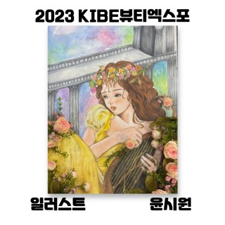 윤시원 수강생 작품