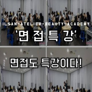 [면접특강 1탄]