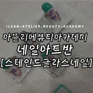 스테인드글라스 네일