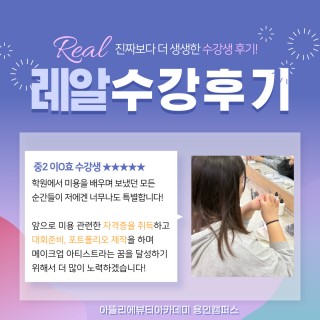 메이크업학과 이은효 수강생